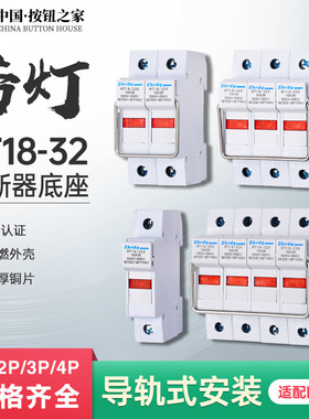 正品正浩 RT18-32X熔断器底座1P2P3P4P保险丝座导轨安装 带指示灯