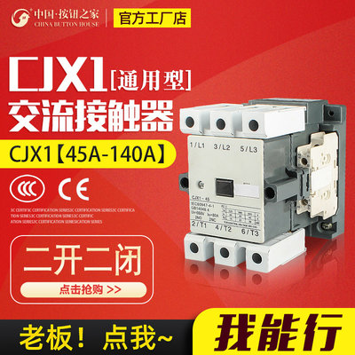 3TF交流接触器CJX1-45/63/75/85/110/140A单相三相家用交流接触器