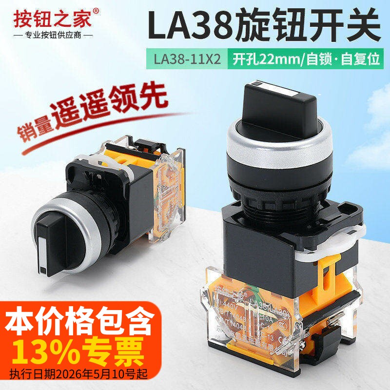 原装品质LA38-11X2二档旋钮开关 三挡20X3手自动转换选择按钮两档