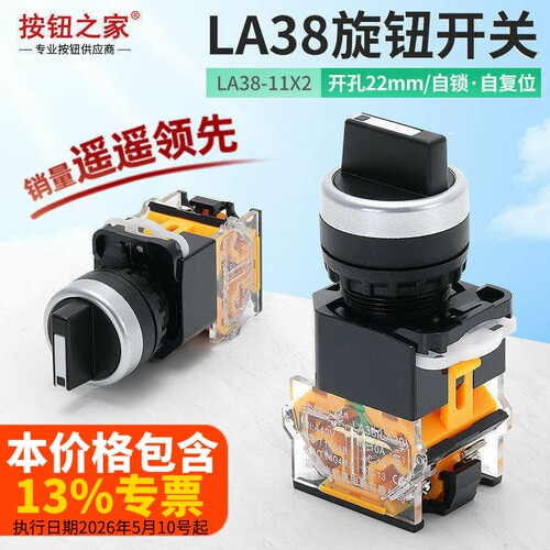 LA38-11X2二档旋钮开关