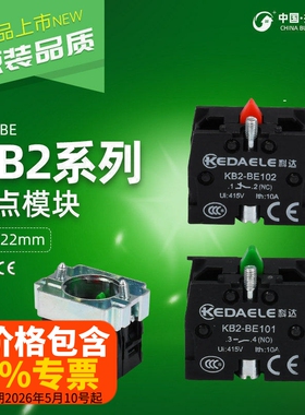 科达 NP2 XB2按钮开关触点模块ZB2BE101C常开触头ZB2BE102常闭银