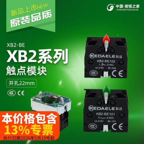 科达按钮开关触点模块常开常闭