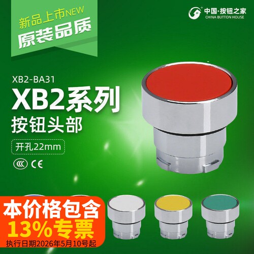 科达 XB2按钮开关头部ZB2BA3C ZB2BA4C BA5C BA6C BA1C BA2C红绿 - 封面