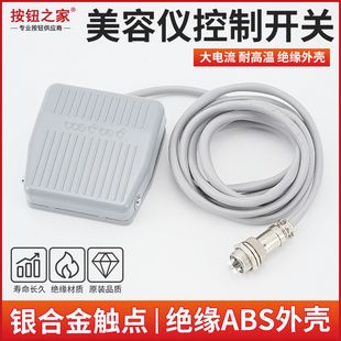 洗眉机脚踏板 皮秒OPT多功能脱毛机 美容仪器控制开关激光配件