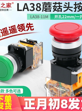 原装点动开关自复位LA38-11M蘑菇头电源按钮开关 红绿色开孔22mm