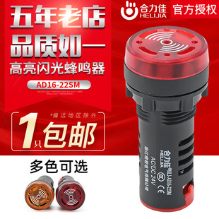 24V 22SM蜂鸣器 声光报警器12V 220V 110V 声光一体式 合力佳 AD16