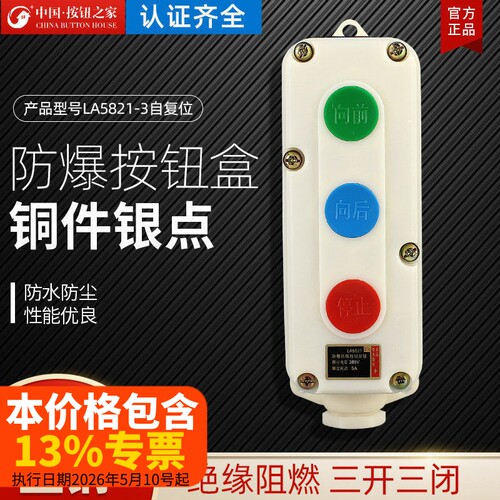 LA5821-3自复位防爆防腐控制按钮 防爆按钮开关盒3位向前向后停止