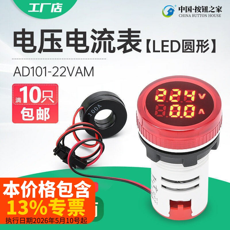 圆形数显电流电压表指示灯图片