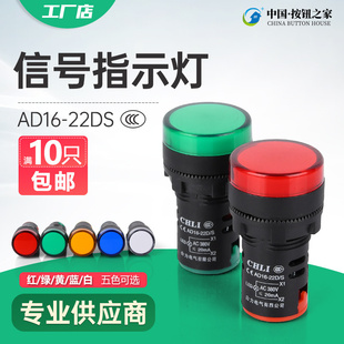 22D AD16 红绿信号灯12V24V 22MM 合力 220V380V LED电源指示灯