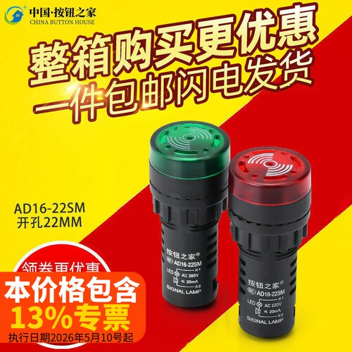 ad16-22sm闪光蜂鸣器220v24v