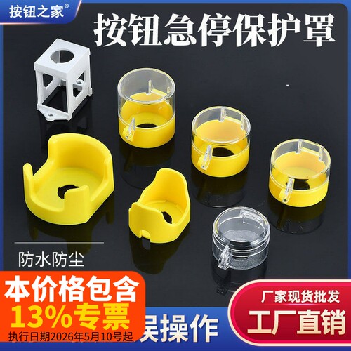 厂家直销安全锁具防误触急停按钮