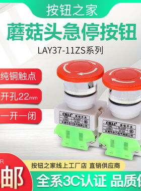 CHLI合力 蘑菇头带自锁 急停按钮开关LAY37 LAY7 PBC Y090-11ZS
