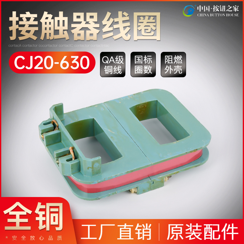 现货供应CJ20接触器线圈CJ20-630A 800A 1000A线圈220V 380V纯铜