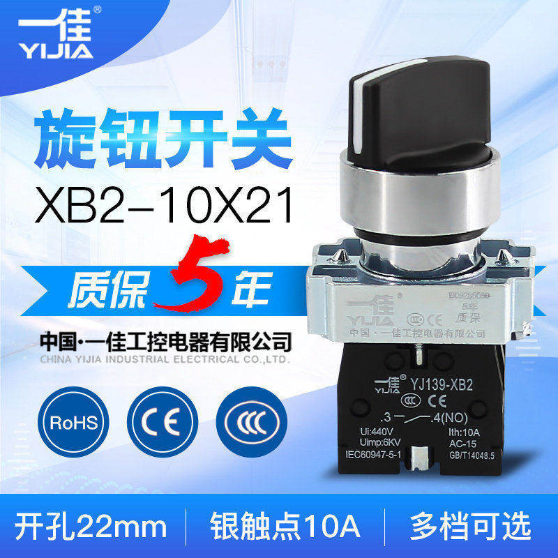 一佳XB2两档三档转换选择开关图片