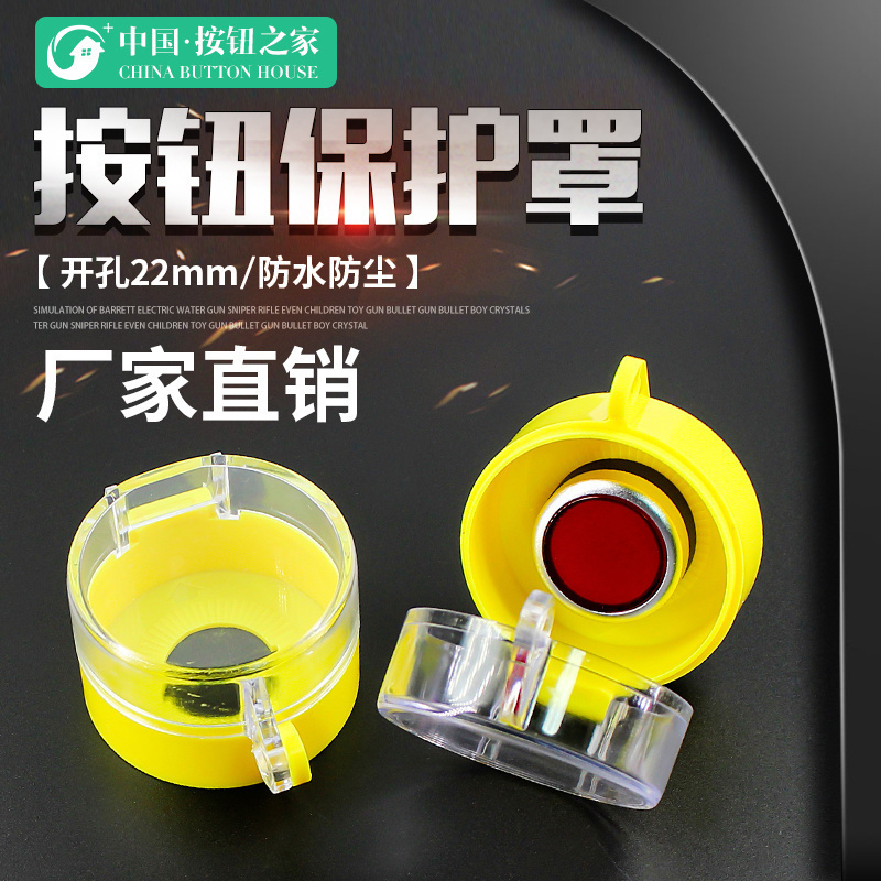 防尘急停开关保护罩开孔22mm