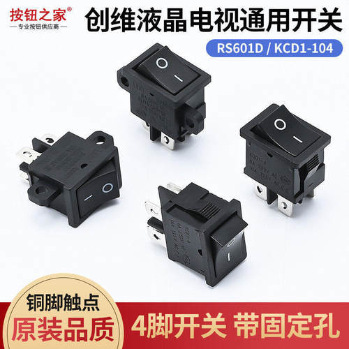 液晶电视机创维按键开关按钮海尔海信RS601 KCD1-104电源4脚