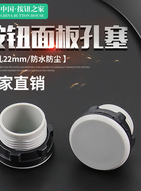 Y090 LA37 38 39 XB2信号灯按钮面板孔塞器堵头22MM灰色堵盖塞帽