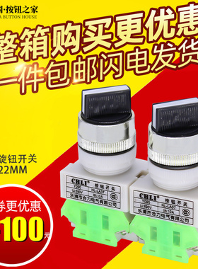合力CHLI 电源2档位3档旋钮启动旋转LAY37-11X/2转换开关22mm常开