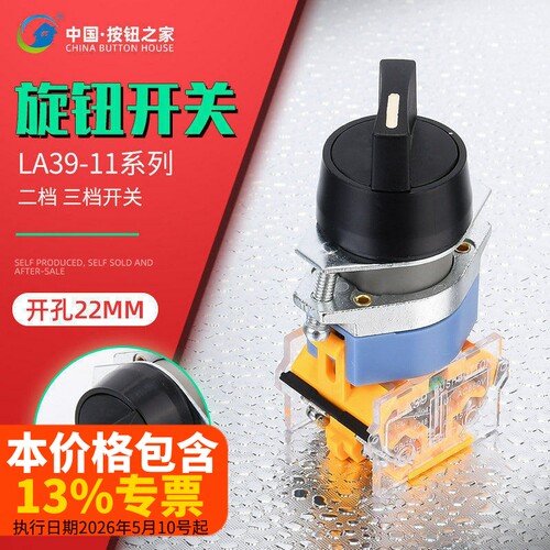 厂家直销三档开孔22MM