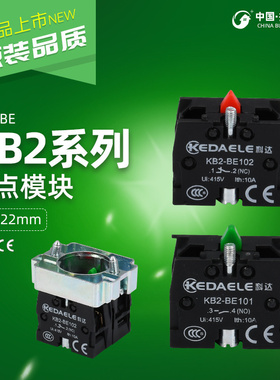 科达 NP2 XB2按钮开关触点模块ZB2BE101C常开触头ZB2BE102常闭银