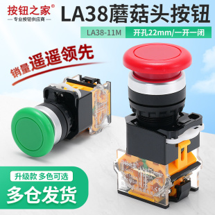 点动开关自复位LA38 原装 11M蘑菇头电源按钮开关 红绿色开孔22mm