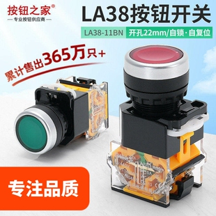 启动停止自复位点动按压式 22MM 11BN电源带自锁圆形 按钮开关LA38