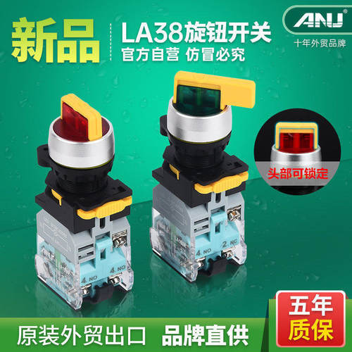 安纽银点铝帽带灯选择转换开关