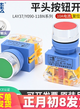 一佳 YJ139-LAY37-11按钮开关自复位点动自锁红色绿启动停止NP4