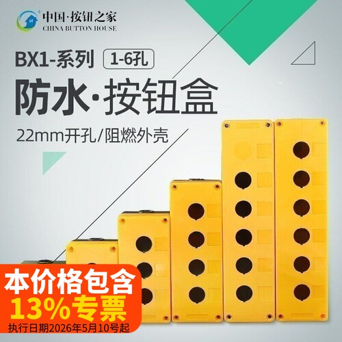 按钮开关控制盒塑料孔位指示灯