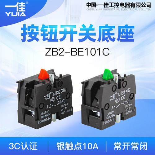 一佳按钮开关辅助常开触点yj139