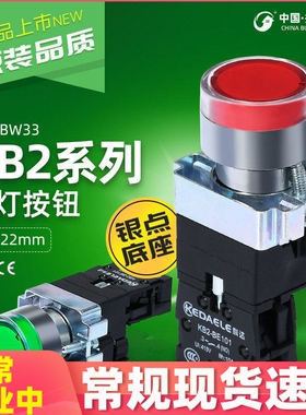 科达 XB2-BW3361C BW33B1C BW33M1C 绿色带灯按钮开关 24V 220V