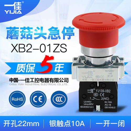 一佳急停按钮蘑菇头紧急开关22mm