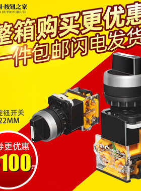 旋钮开关LA38-11X2 20X3转换手自动2两档3档22MM二挡三档选择按钮