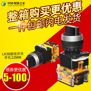 旋钮开关LA38 20X3转换手自动2两档3档22MM二挡三档选择按钮 11X2