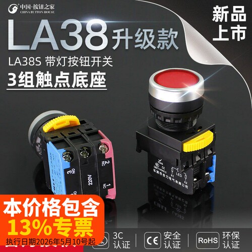短款带灯LA38按钮开关圆形自复位