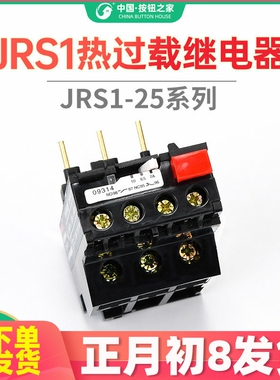 现货热过载温度继电器热保护器JRS1-9-25/Z 4-6A 12-18A 17-25A