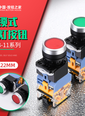 电源开关LA38-11DS自锁式带灯按钮开关LA38-11DNZS 22mm220V 24V