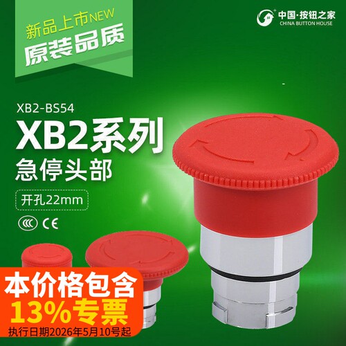 科达 XB2急停按钮开关头部ZB2BS54C BS64C蘑菇头配件ZB2BS44C
