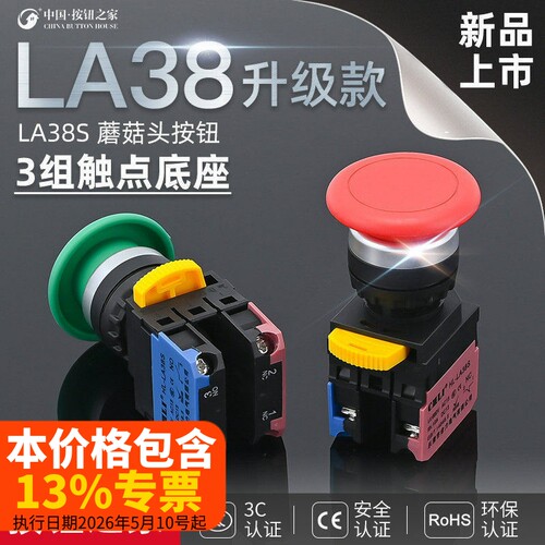升级款银点LA38S-11M蘑菇头按钮