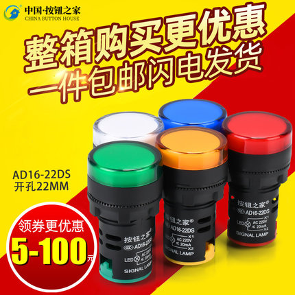 LED电源指示灯 AD16-22DS信号灯220V 380V 24伏12V红色绿色白22MM