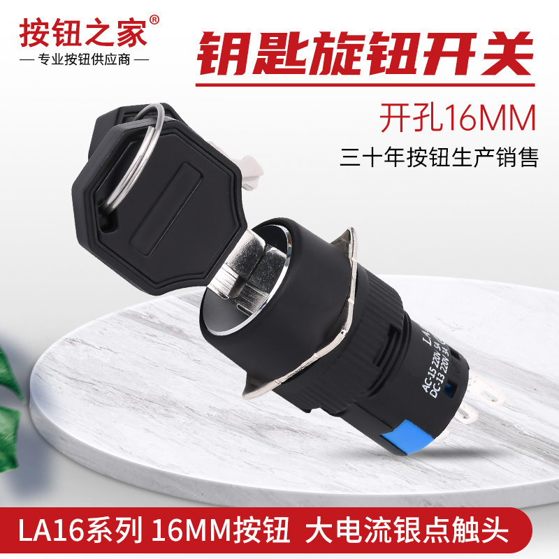 16mm带钥匙旋钮按钮开关