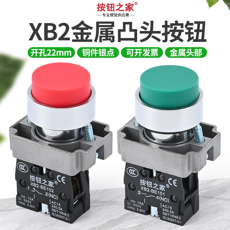 XB2凸头按钮开关金属自复位XB2BL42C红色常闭XB2BL31C绿色常开