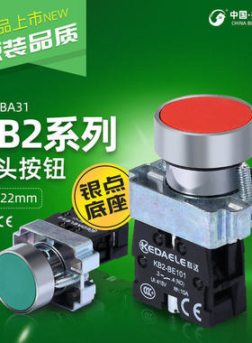 科达 自复位点动按钮XB2BA31C 42C 51C ZB2BE101C电源启动开关