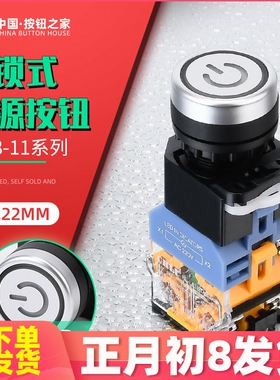 电源符号 LA38-11DS自锁式带灯按钮开关LA38-11DNZS 22mm220V24V