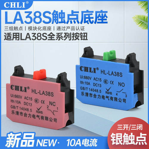 合力CHLILA38S触点灯座模块