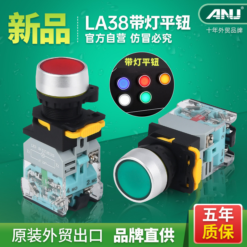 ANU安纽 带灯自复位LA139R银点LA38-11D 自锁DNZS按钮开关22mm