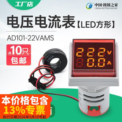 LED数显指示灯交流电压表电流表
