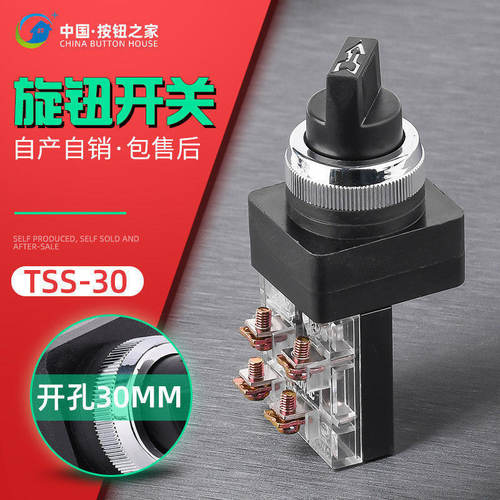 高品质30MM两档三档旋钮旋柄开关
