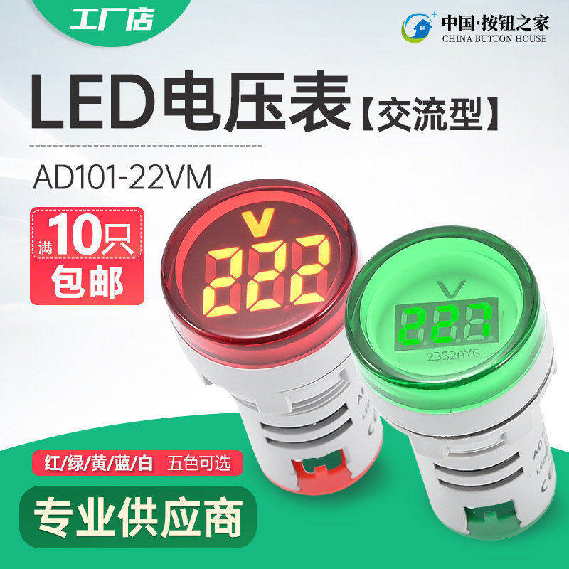 多功能数显LED电压表交流60V-500V 电源圆形指示灯380伏220V红色