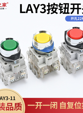 按钮开关LAY3-11 平钮启动停止 自复位1常开1常闭 红色绿色 22MM